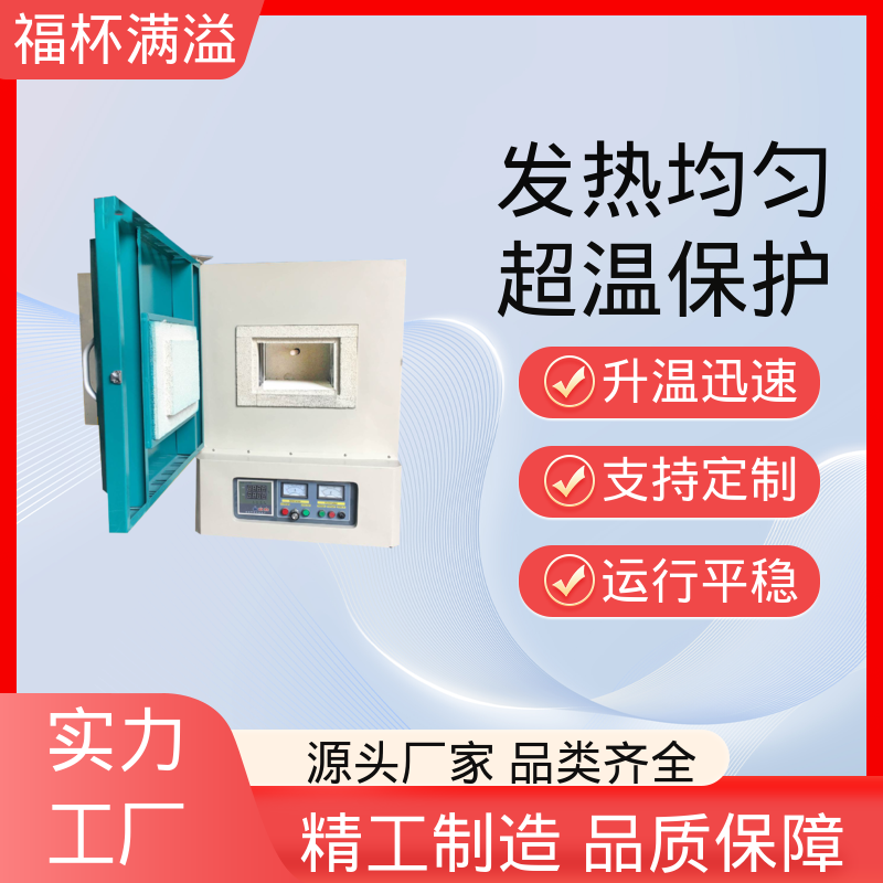 箱式电阻炉陶瓷纤维 实验炉 持久耐用 福杯满溢