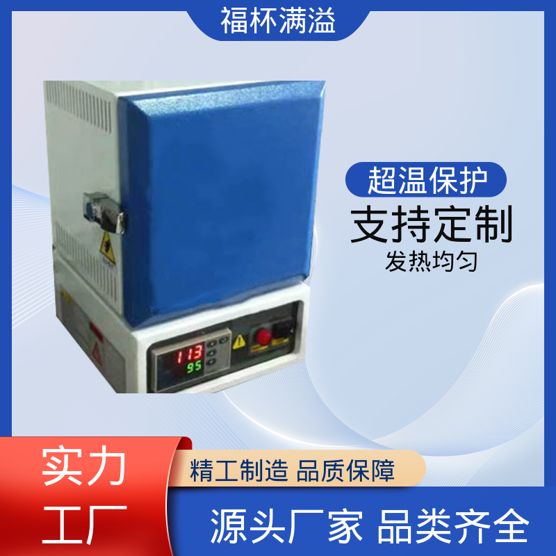 温度可达1200℃ 实验室用 实验室箱式电阻炉 操作简便 福杯满溢