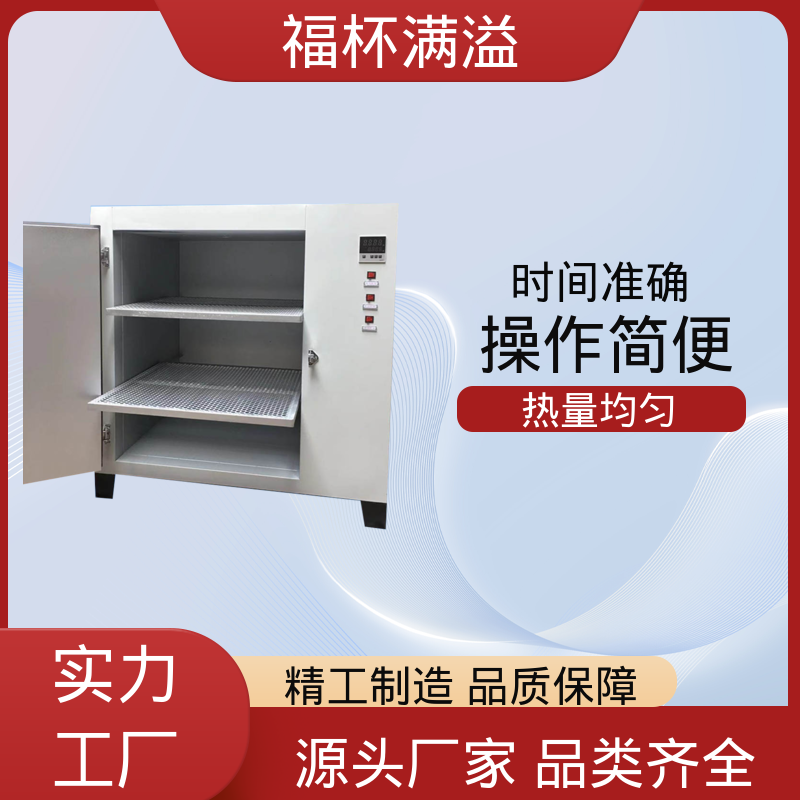 数显智能控温烘箱 高温实验烘箱 易于掌握 福杯满溢