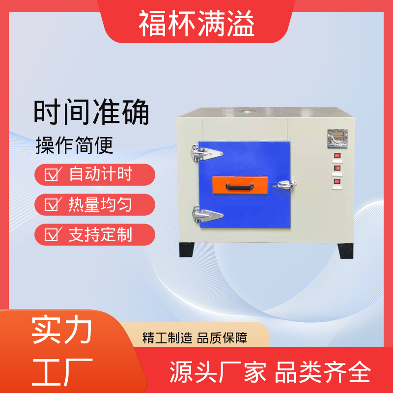 数显智能控温烘箱 实验烘干箱 精准控温 福杯满溢