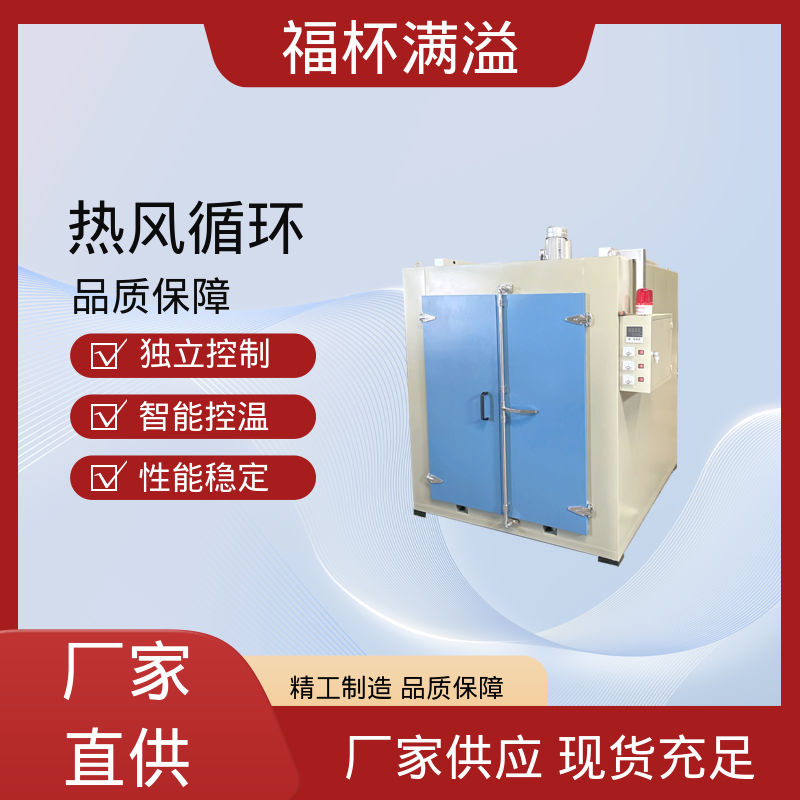 不锈钢加热管 恒温鼓风 树脂砂轮硬化炉 能耗低 噪音小 福杯满溢