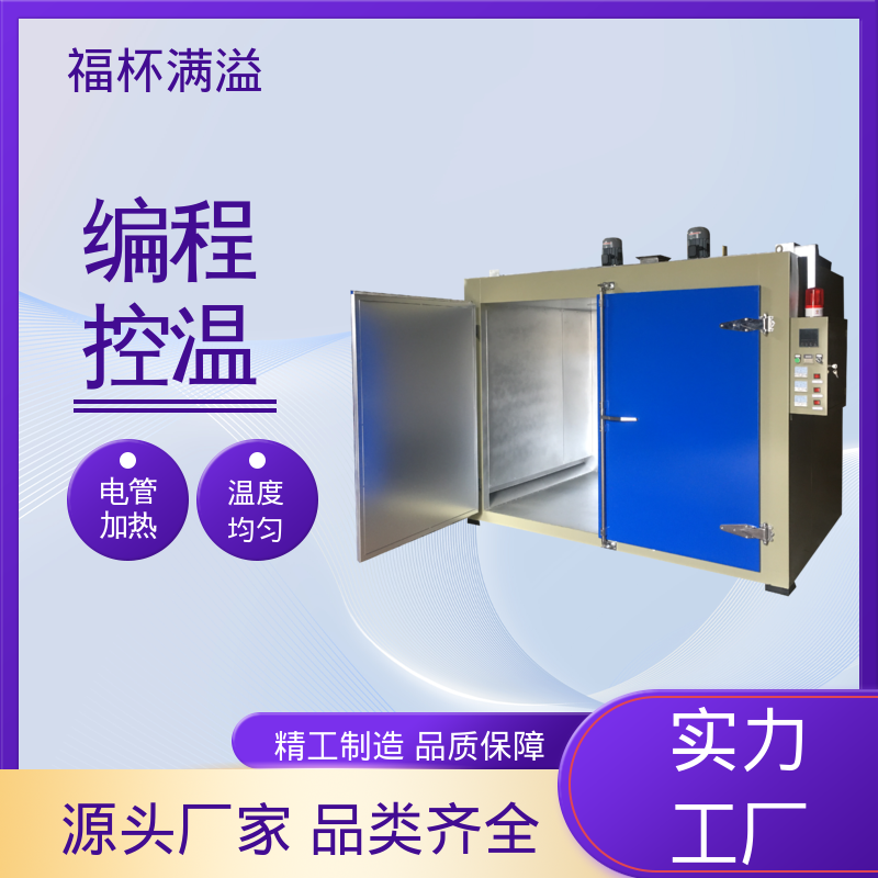 化工干燥设备 油桶预热烘箱 工作效率高 福杯满溢