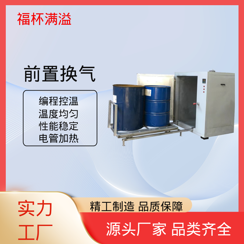 用于固化解冻加热 化学原料预热箱 高效节能 福杯满溢