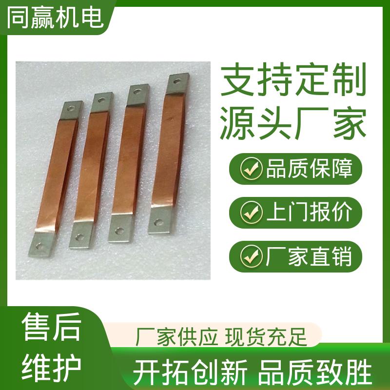 同赢供应 25*30 电缆附件接地 母线槽铜伸缩节 规格型号全