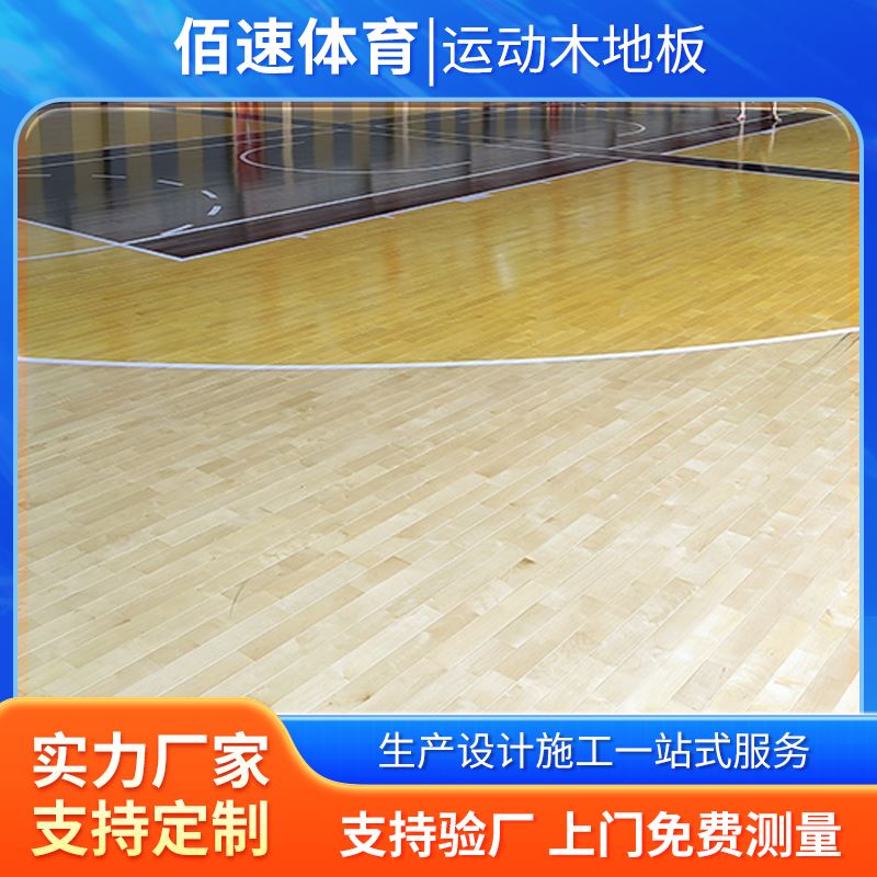 佰速固定式主辅龙骨木地板无缝拼接按需定制