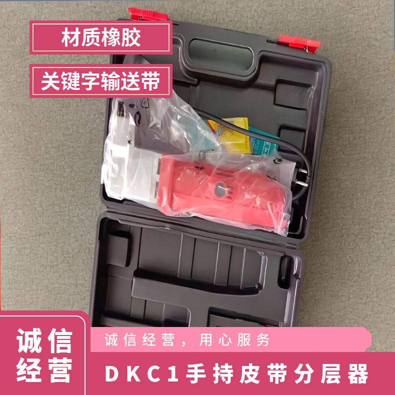 DKC-1手持皮带分层器 输送带电动开层机操作简单