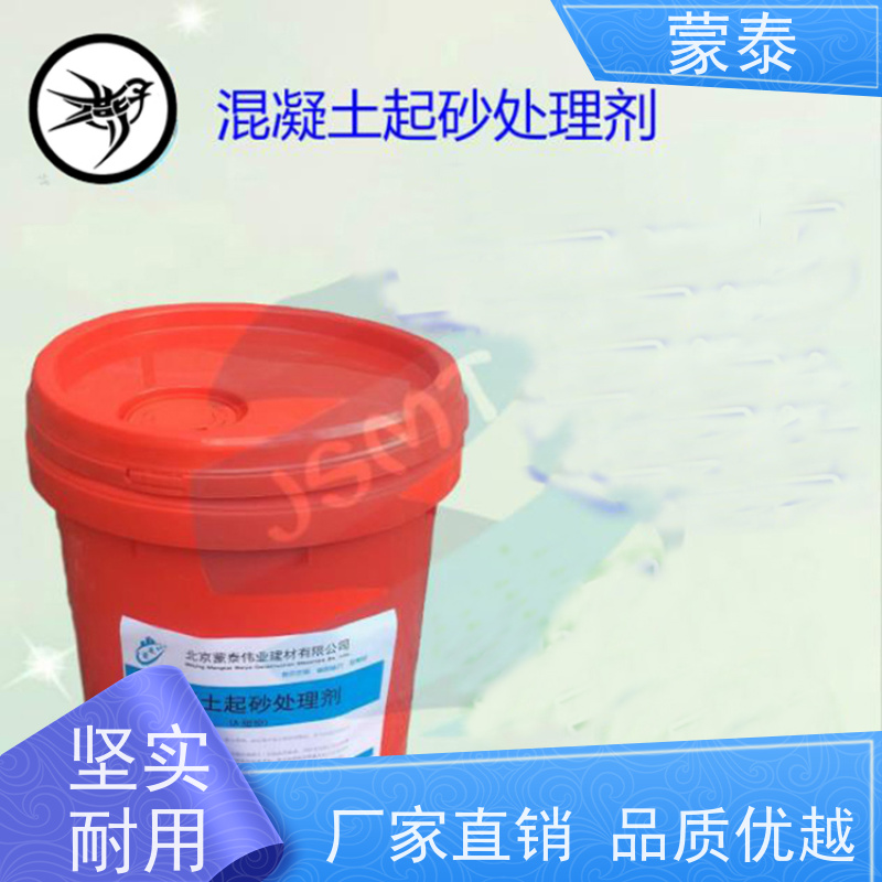 蒙泰 起砂治理剂 耐酸碱性 耐候性 使用安全 性价比高