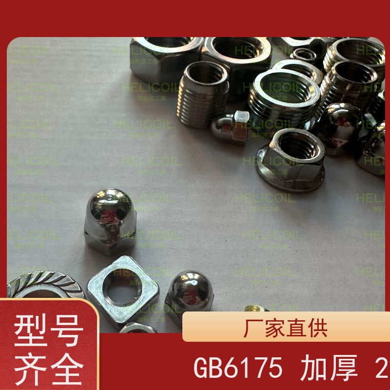  海利克工業 美标 ANSI B18.6.3 六角机螺帽 不锈钢321 钝化 M6M8