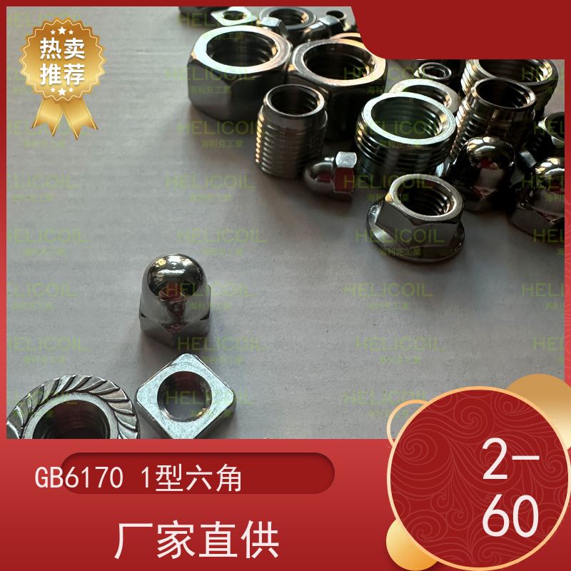  海利克 GB52 14P六角螺帽(14P) 高强度A4-80 M2.5M3