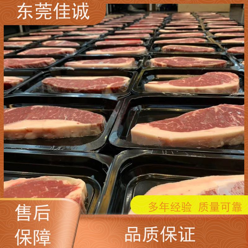 东莞佳诚 货源充足 生鲜牛羊肉真空贴体包装膜 高性能