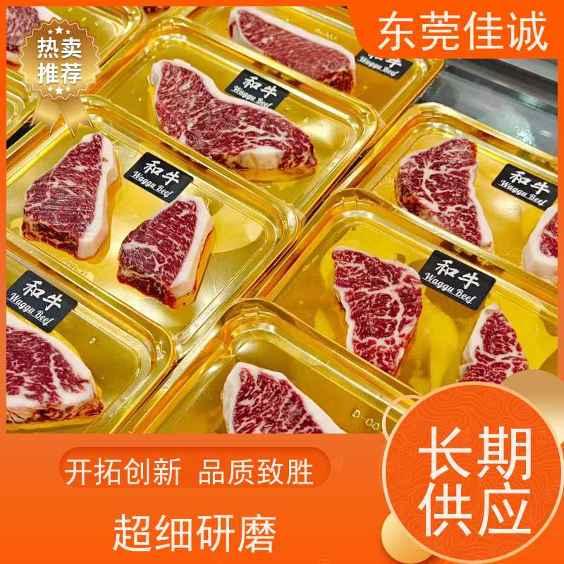 广东佳诚 可信企业 山东食品产品贴体包装膜 优惠多 
