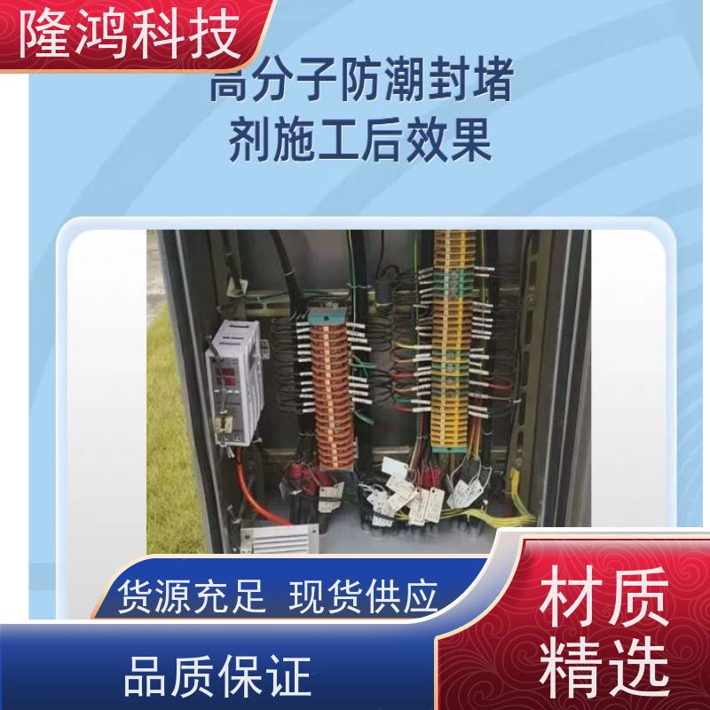 供应电力局使用高分子防潮封堵剂 BBs防凝露封堵材料