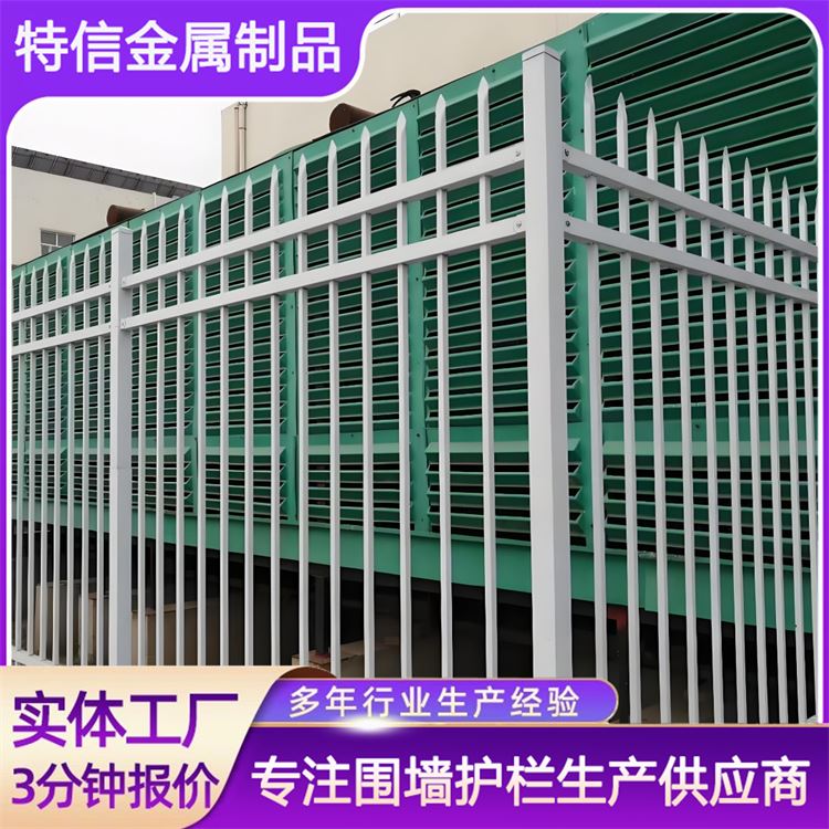 特信金属 厂家直供 发货迅速 围墙铁艺栅栏 安全防护栏