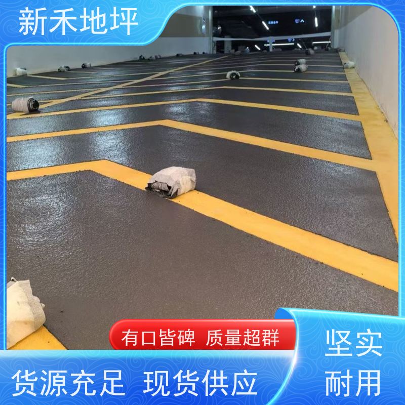 新禾地坪 车库坡道环氧地坪漆 装饰效果美观 防滑性能良好 全国施工