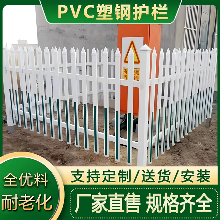 别墅小区学校围墙护栏栏杆 PVC塑钢箱式变压器围栏 隔离栅 发货迅速
