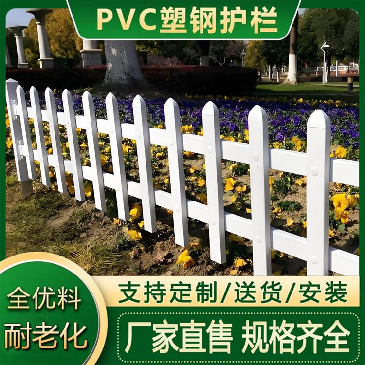 pvc塑钢防护栏杆 社区小区菜地围墙护栏 电力变压器栅栏 现货充足