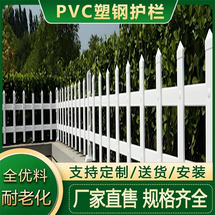 塑钢围栏栅栏 社区PVC栏杆 小区铁艺隔离栏 安全防护栏 美化环境