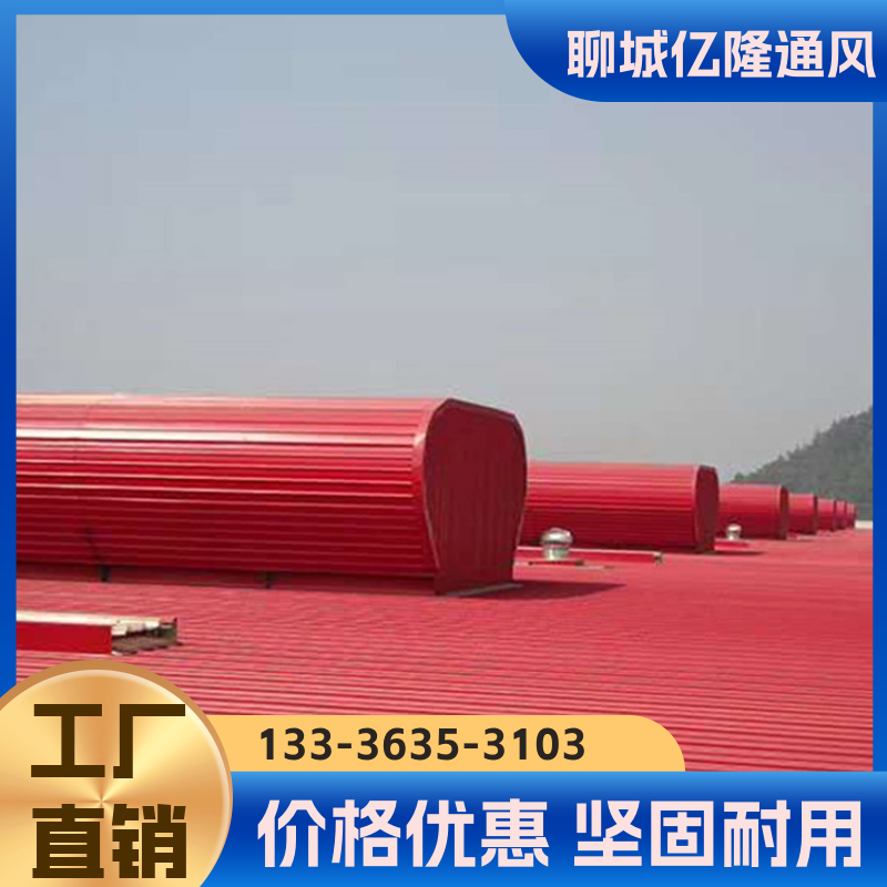 节能环保 屋顶自然通风器 施工短按图定做 喷涂车间 亿隆