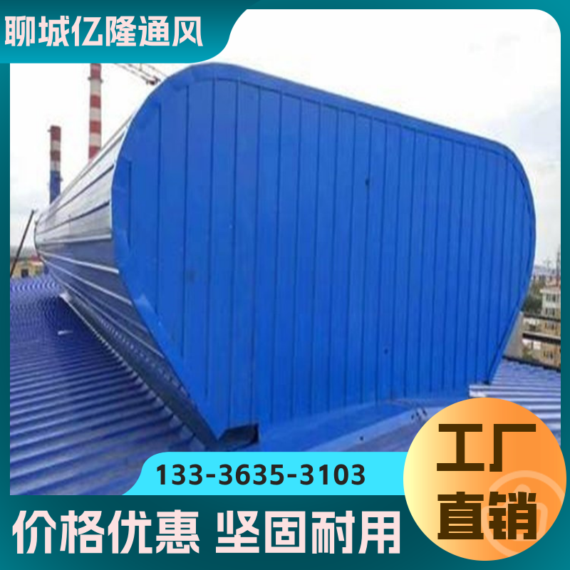节能环保 屋顶自然通风器 施工短按图定做 喷涂车间 亿隆