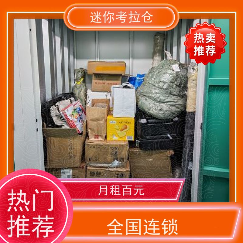 迷你考拉仓上海徐汇搬家存放家具仓库出租服务