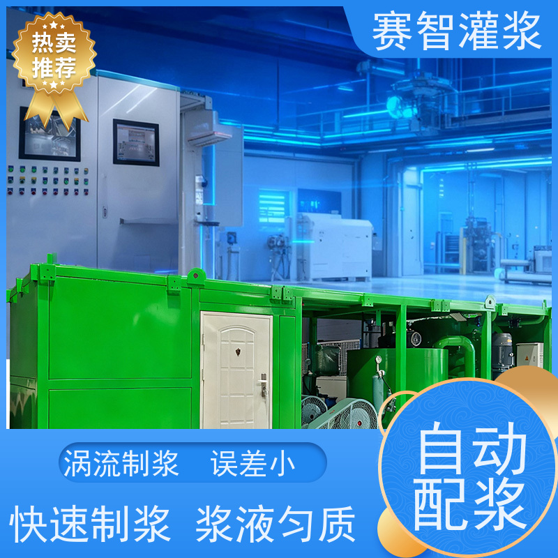 赛智灌浆 1500升大功率涡流搅拌 双液制浆站 自动化控制系统