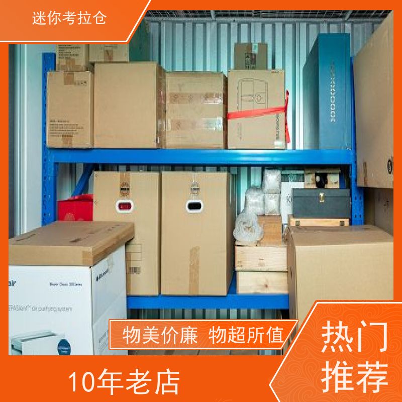 迷你考拉仓北京石景山物品长期寄存仓库电话咨询