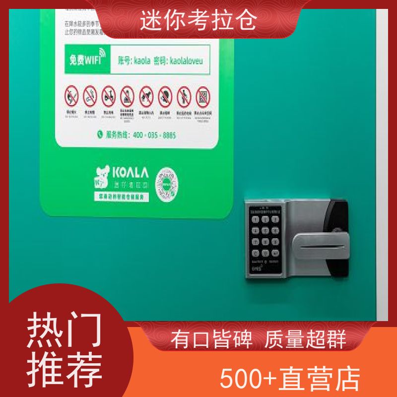 迷你考拉仓北京通州搬家物品寄存仓库收费标准