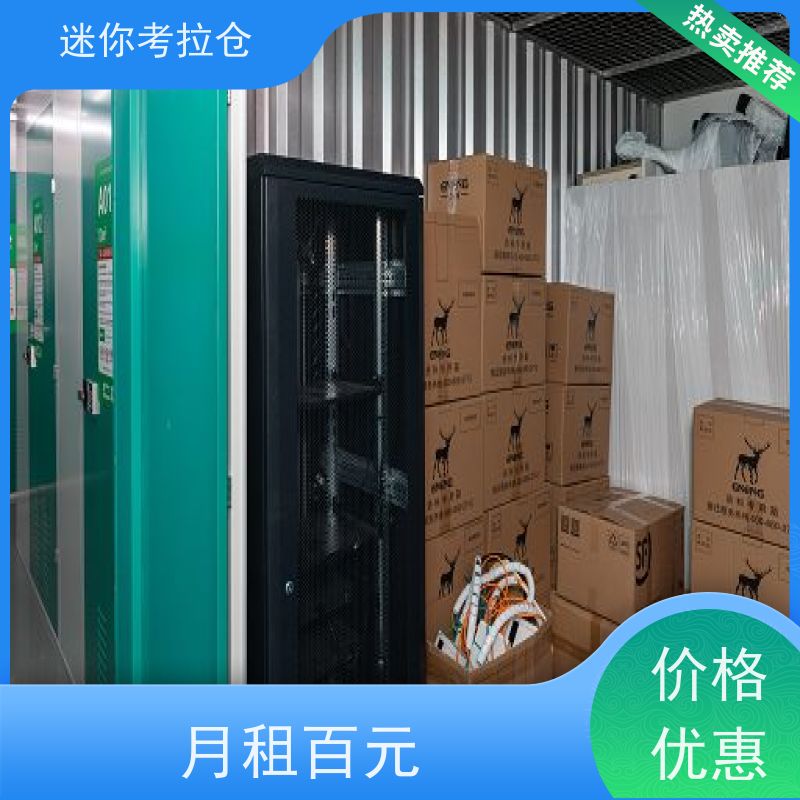 迷你考拉仓上海徐汇闲置物品储存仓库出租租赁