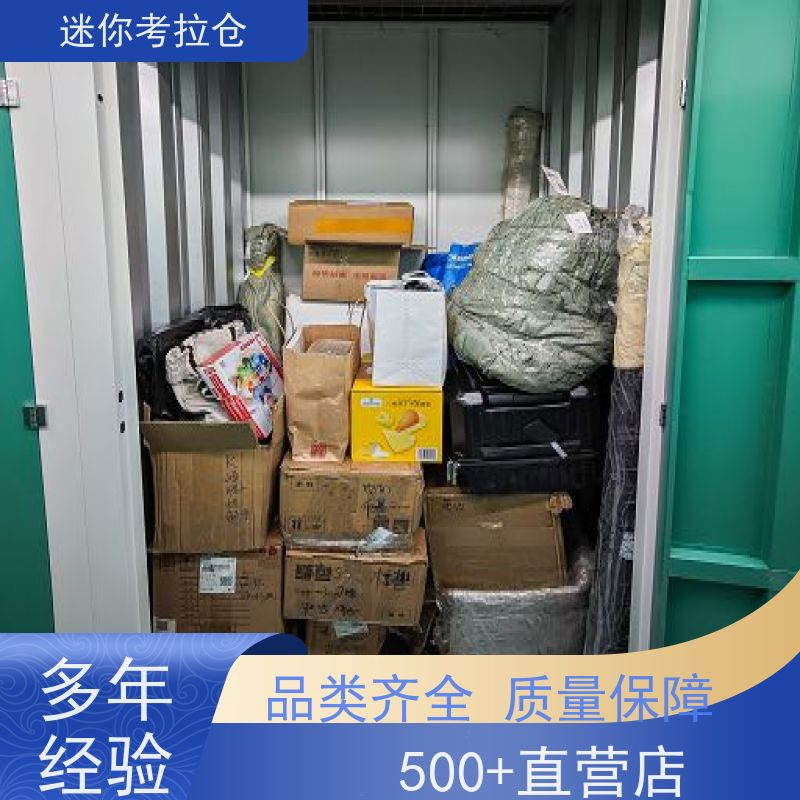 迷你考拉仓上海黄浦搬家行李寄存仓库收费表