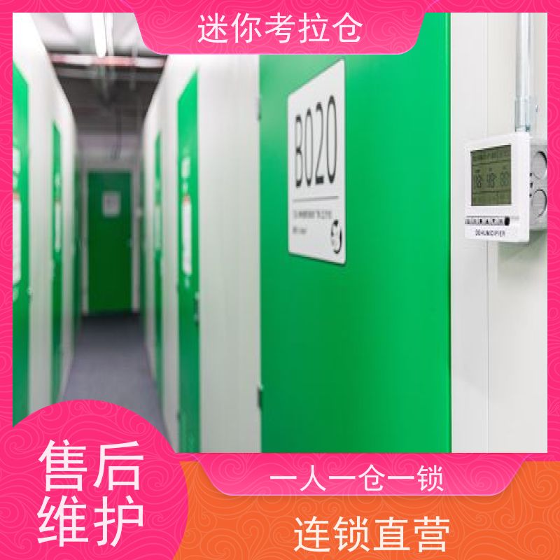 迷你考拉仓北京石景山闲置物品储存仓库租赁费用