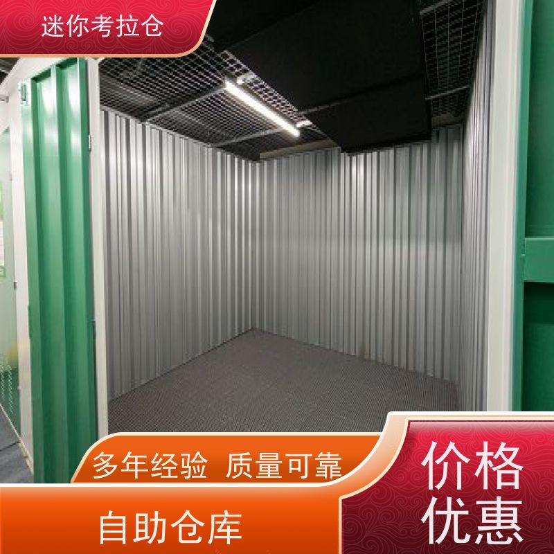 迷你考拉仓北京石景山物品长期寄存仓库租用