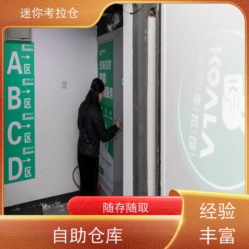 迷你考拉仓北京朝阳搬家行李寄存仓库租赁费用