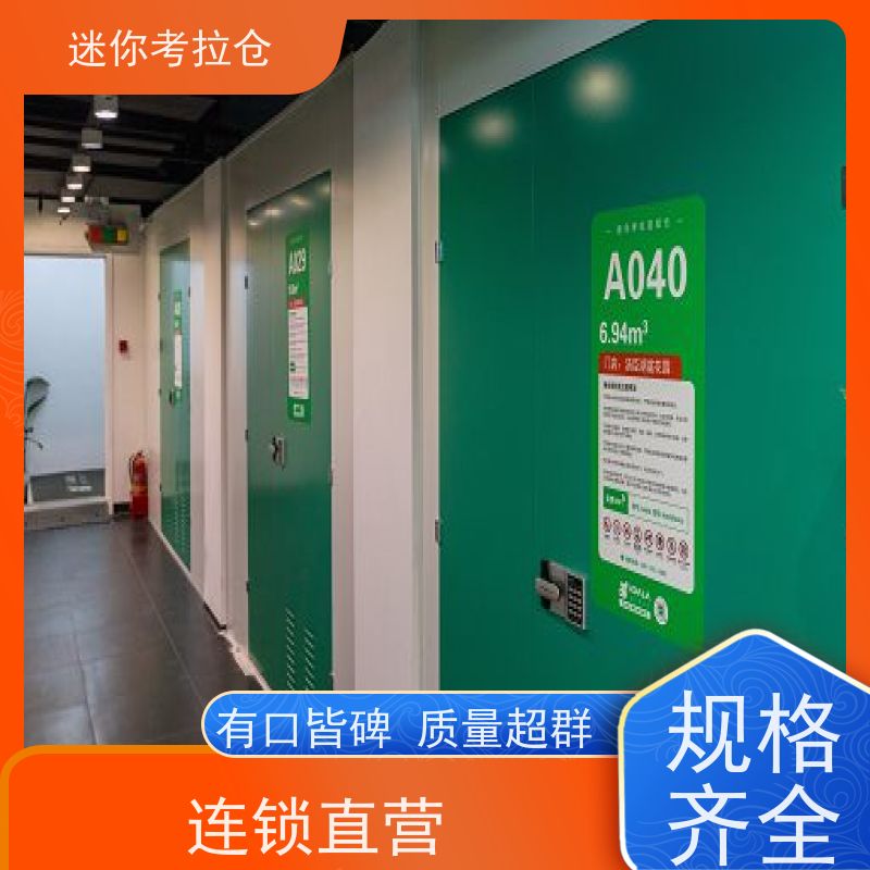 迷你考拉仓北京石景山私人小型仓库电话咨询
