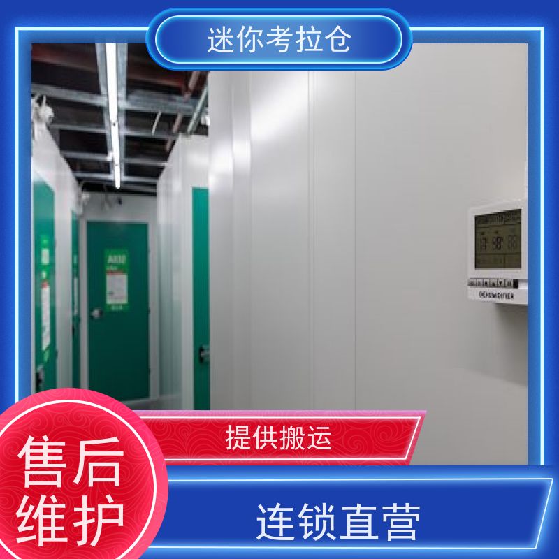 迷你考拉仓北京海淀物品临时存储仓库出租信息