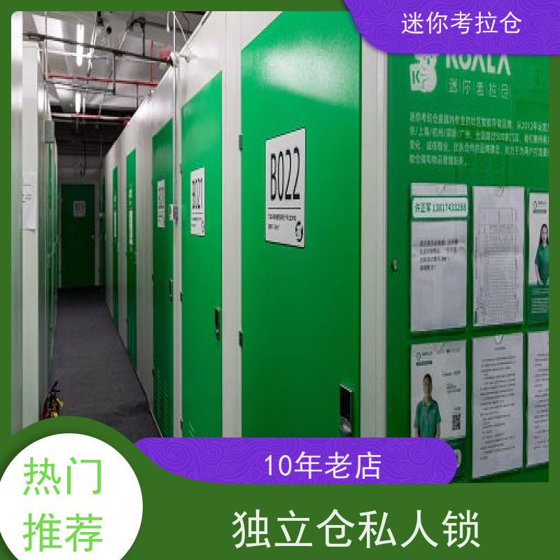 迷你考拉仓上海闵行搬家存放家具仓库租赁费用