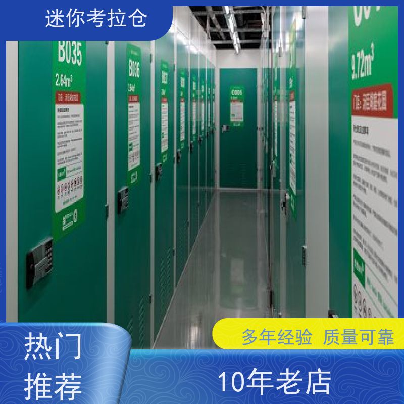 迷你考拉仓北京东城闲置物品储存仓库租赁费用