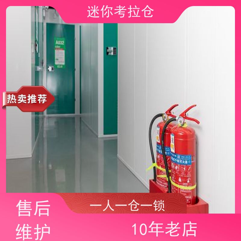 迷你考拉仓北京昌平搬家物品寄存仓库出租服务