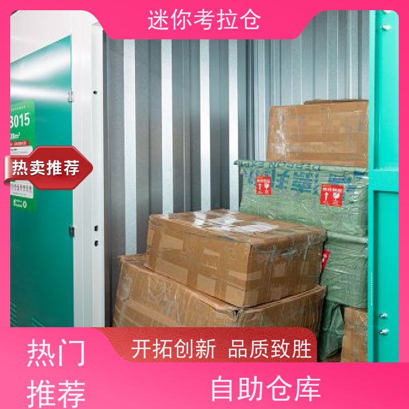 迷你考拉仓上海虹口搬家物品寄存仓库收费标准