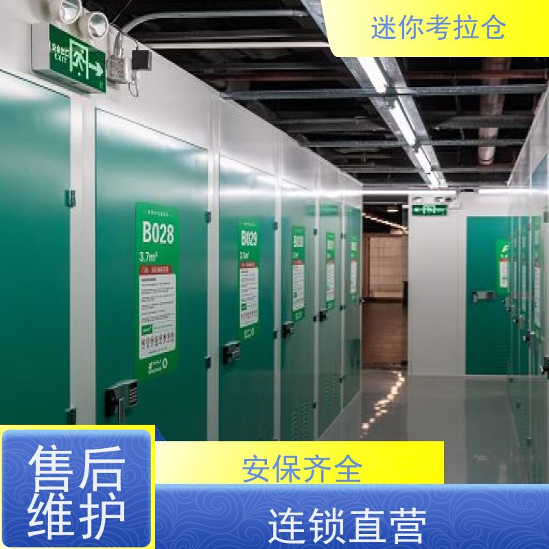 迷你考拉仓北京东城搬家行李寄存仓库电话咨询