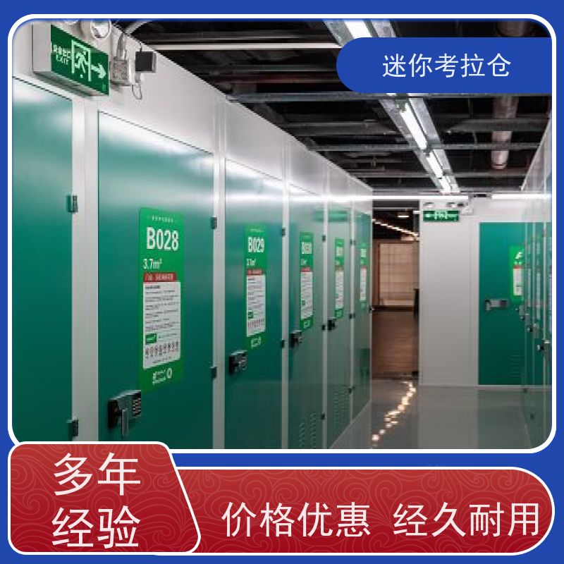 迷你考拉仓上海黄浦物品临时存储仓库租赁费用