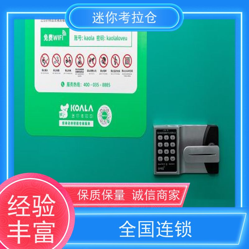 迷你考拉仓上海闵行物品临时存储仓库收费表
