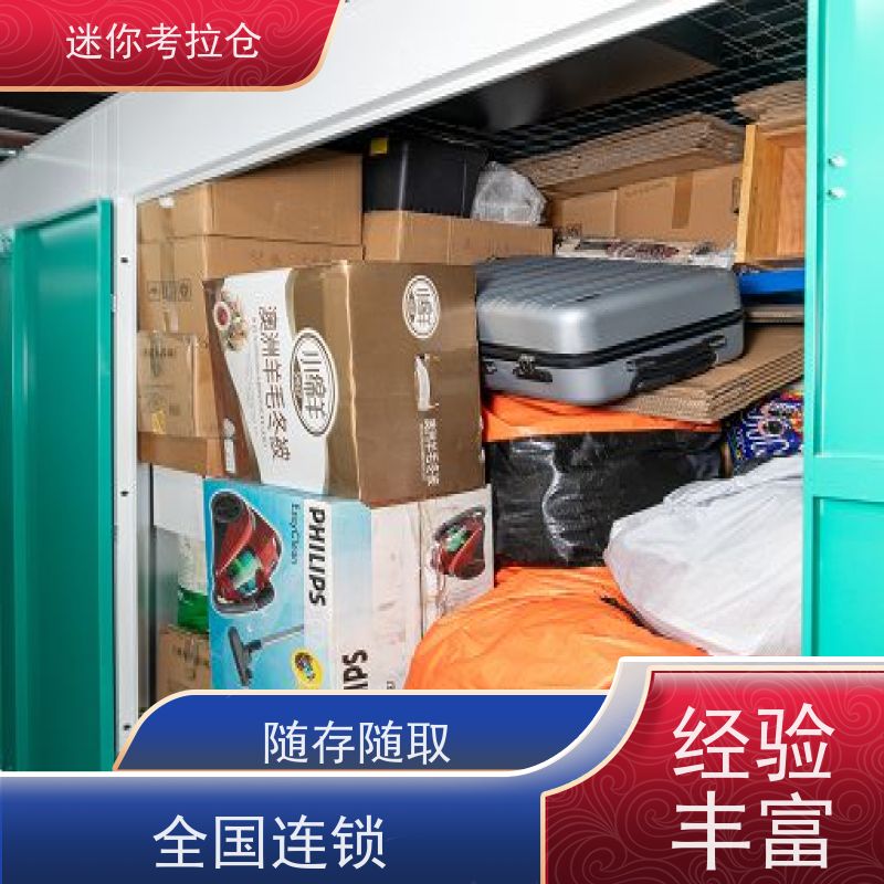迷你考拉仓上海长宁搬家行李寄存仓库租赁费用
