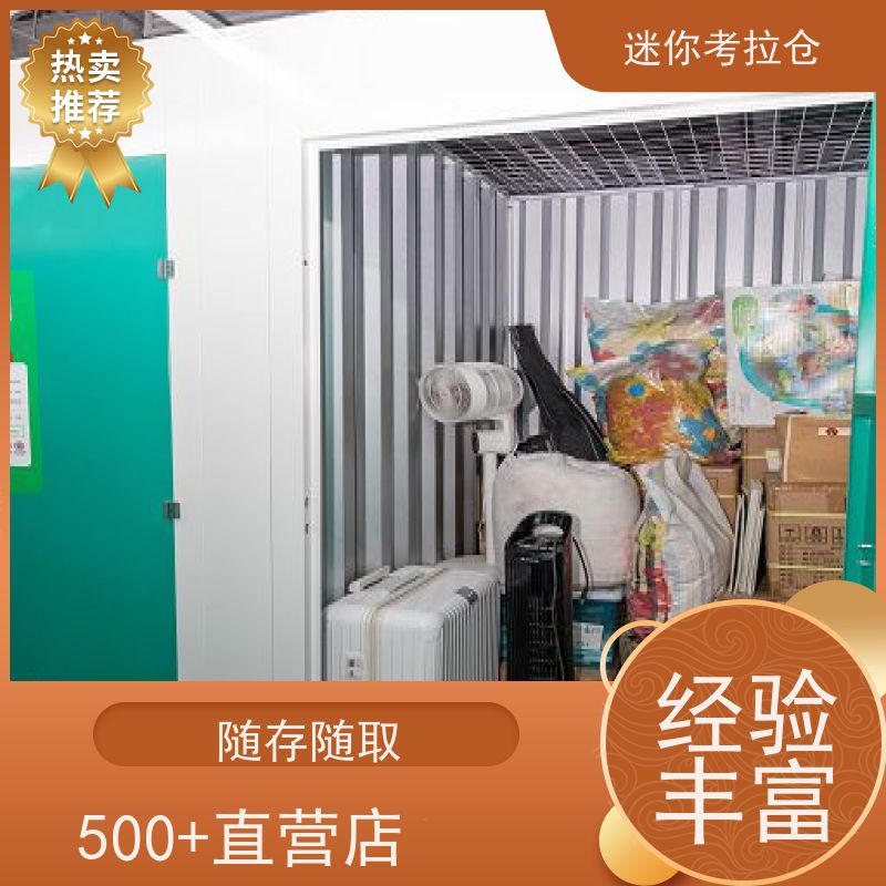 迷你考拉仓上海徐汇搬家存放家具仓库电话咨询