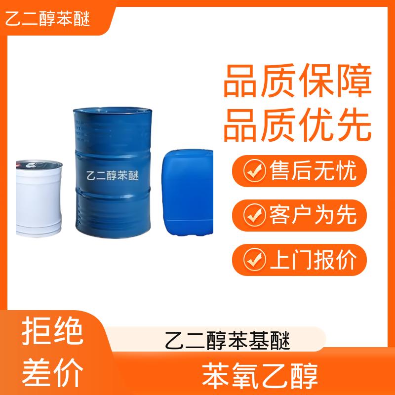 丹沛化工 204-589-7 苯基溶纤剂 挥发速率 <0.01 源头厂家 品类齐全