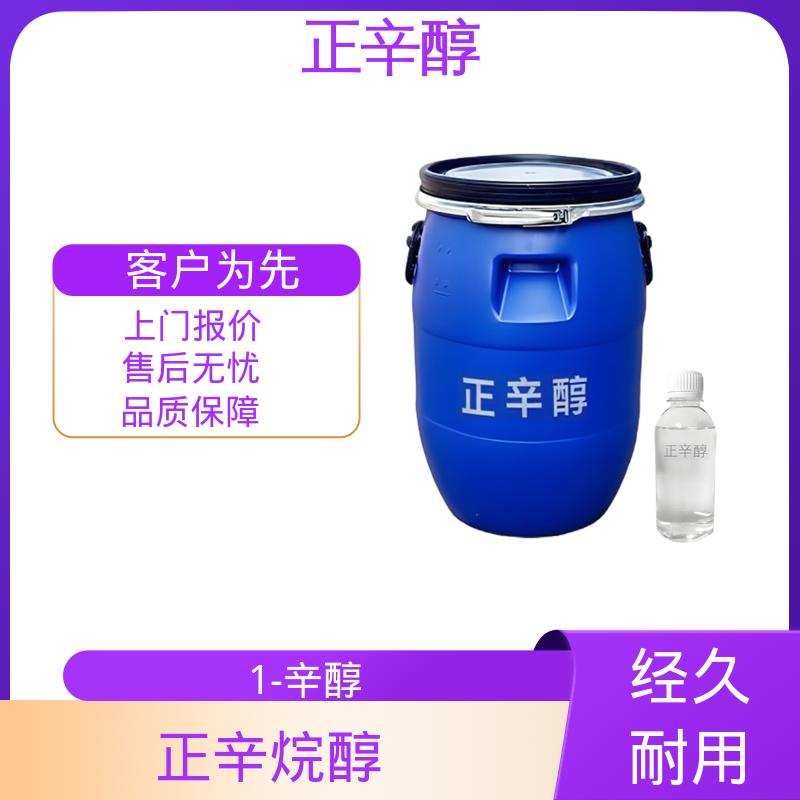 丹沛化工 正辛醇工厂 蒸气压 0.14 mmHg 规模生产 支持定制