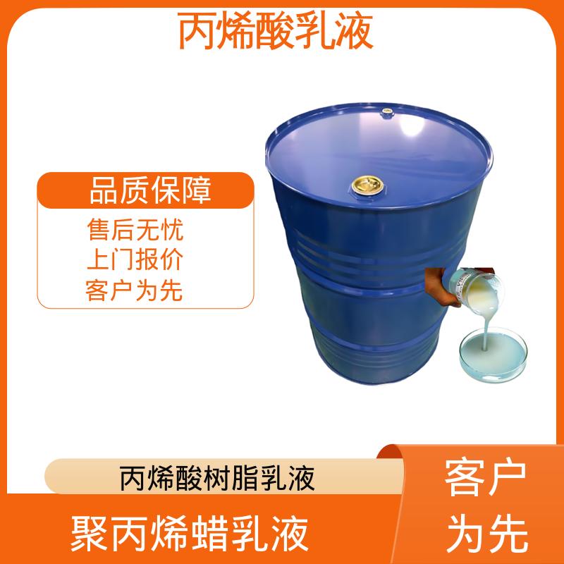 丹沛化工 阳离子丙烯酸乳液 粒径分布 110-180nm 厂家供应 现货充足