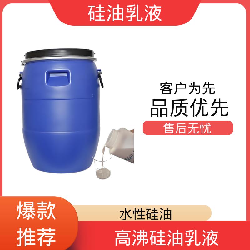 丹沛化工 乳液硅油 闪点 93℃ 自燃点 450℃ 厂家供应 现货充足