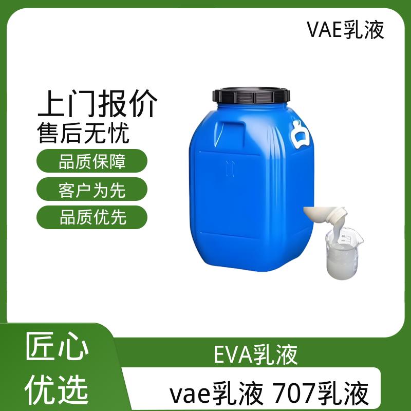 丹沛化工 vae705乳液 残存≤1.0% 规模生产 支持定制