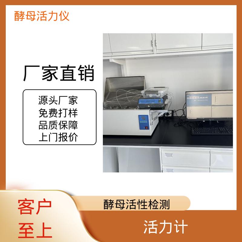 欧熙 酵母活性检测 读出间隔 1- 720min 规模生产 支持定制