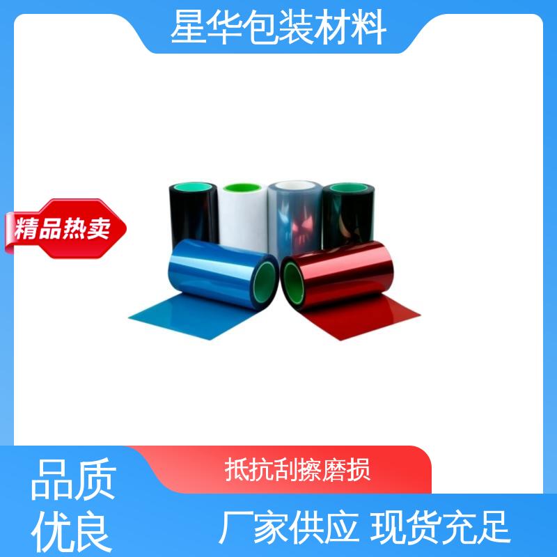 星华包装 厂家批发 导光板保护膜 选材优质 现货速发